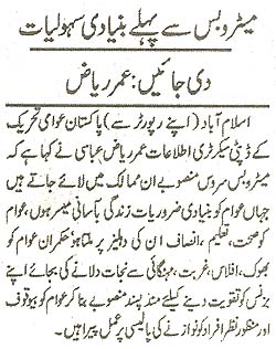 تحریک منہاج القرآن Minhaj-ul-Quran  Print Media Coverage پرنٹ میڈیا کوریج Daily Ash Sharq Page 2